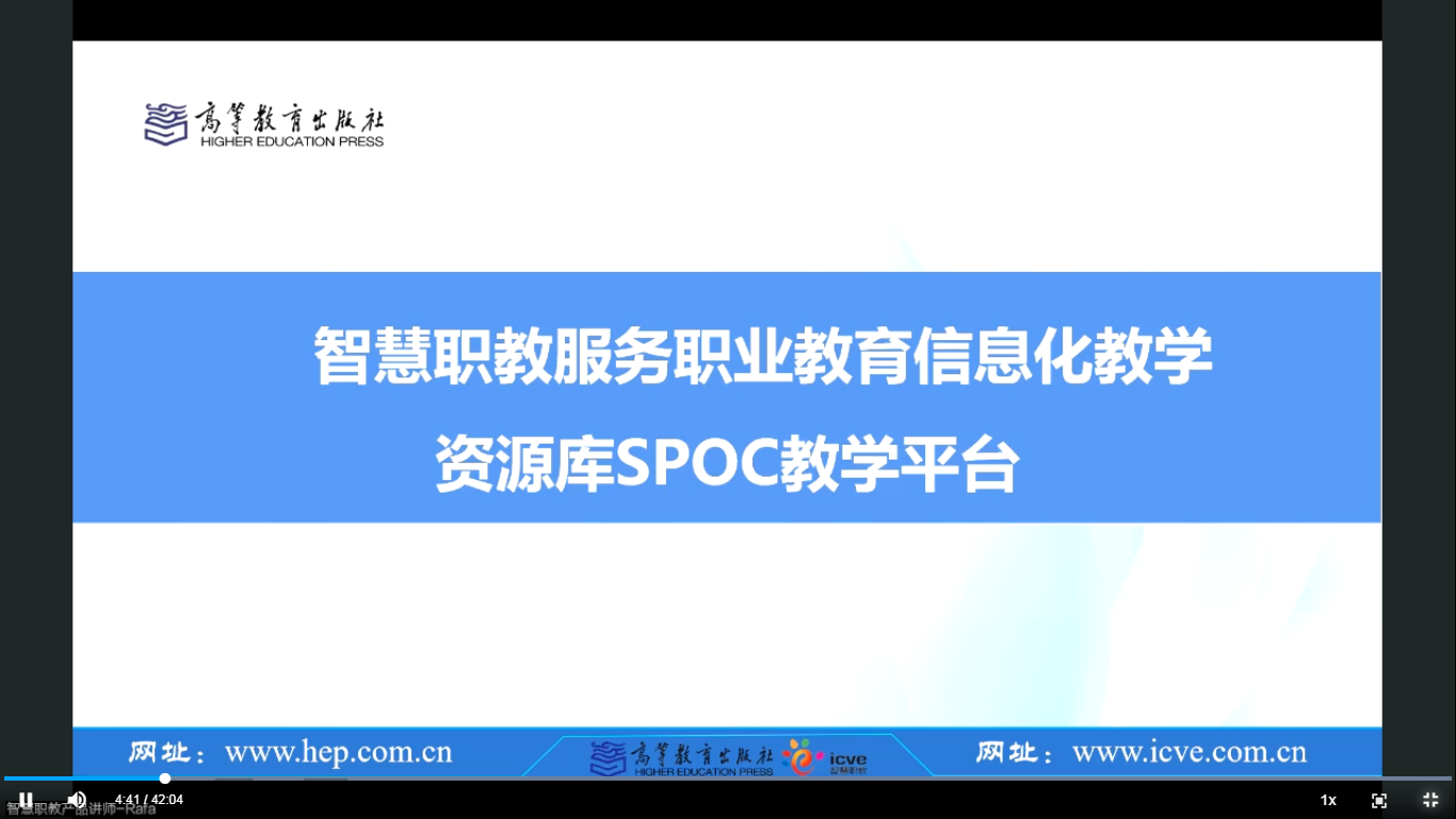 学院开展智慧职教服务职业教育信息化教学资源库-教务处-海棠职业学院