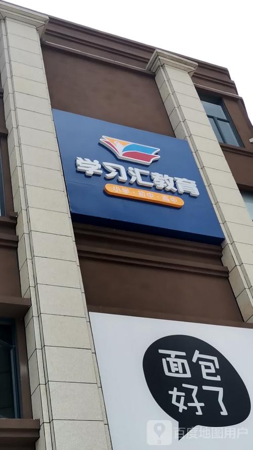 学习慧教育