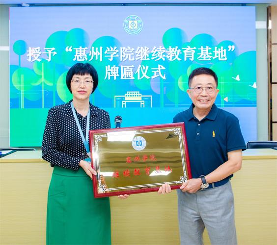 惠州学院继续教育学院肖福玲院长授予天宝电子公司"惠州学院继续教育