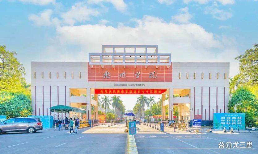 惠州学院:位于珠三角城市,教师教育,理工类学科专业是特色优势