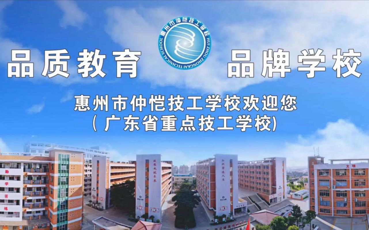 惠州市仲恺技工学校.#招生季 #职业教育 #军事化管理学校