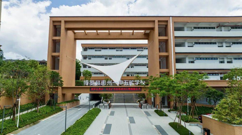 @园洲家长!博罗又一所新学校正式启用_教育_五矿学校_惠州