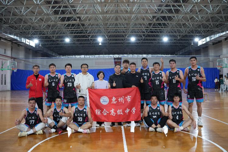 惠州综合高中荣获市直教育系统教职工运动会篮球赛"双料"冠军